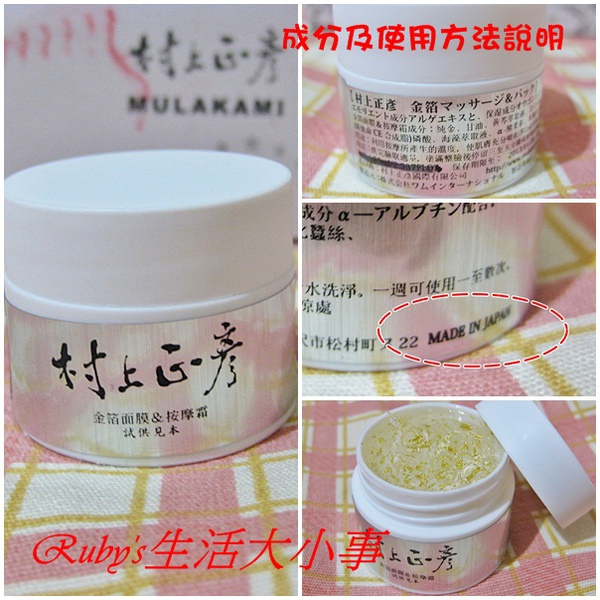 村上金箔面膜 (2).jpg 村上金箔面膜 (2).jpg