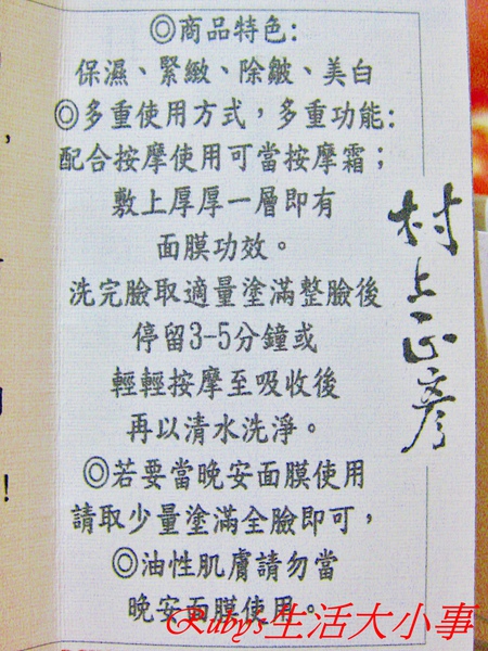 村上金箔面膜 (5).JPG 村上金箔面膜 (5).JPG
