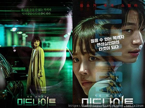 |韓國電影劇透分享|午夜2021Midnight|聾啞女與殺人魔的暗夜追逐驚魂夜!-亞曼達的戲劇♡旅行♡食物戀♡|痞客邦