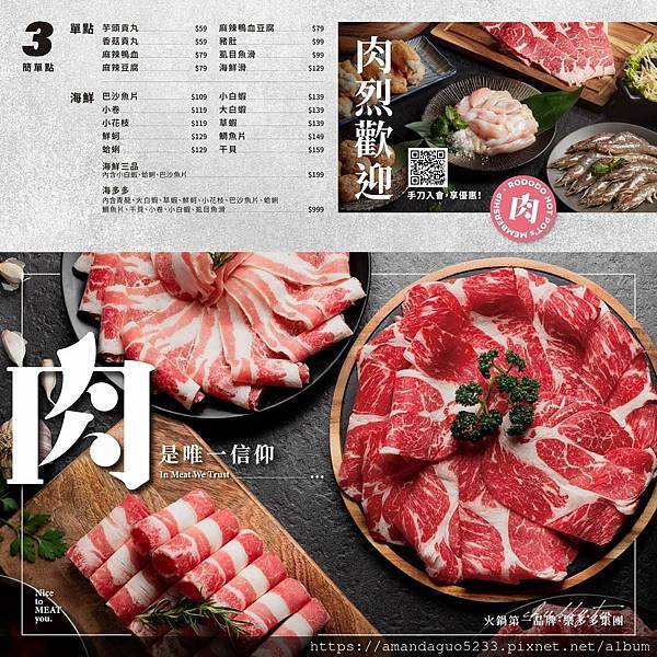 ｜食記-台北市大安區｜肉多多火鍋（大安大安店）｜肉多多火鍋插