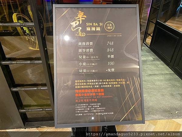 ｜食記-台北市信義區｜辛巴適麻辣火鍋台北1號店｜來自澎湖的麻