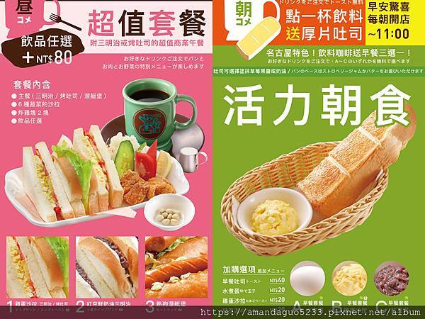 ｜食記-台北市信義區｜客美多咖啡(信義店)｜來自日本的風味餐