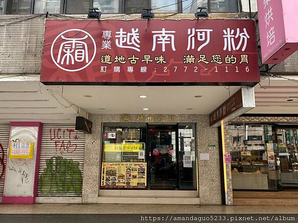 ｜食記-台北市大安區｜霜越南河粉｜東區越南河粉店，新鮮美味又