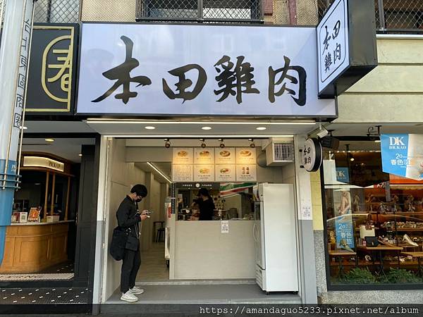 ｜食記-台北市大安區｜本田雞肉｜東區新開發雞肉飯，肉質鮮甜醬