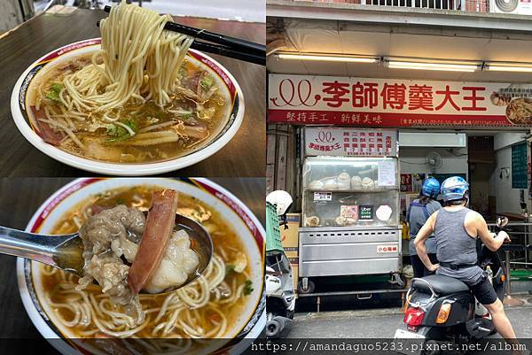 ｜食記-台北市信義區｜李師傅羹大王(虎林店)｜捷運永春站料多