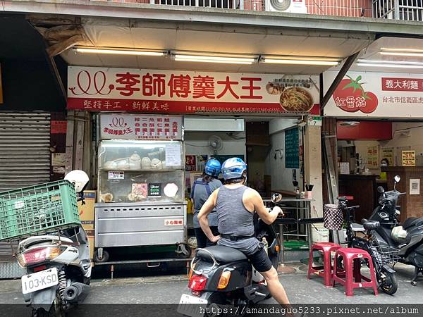 ｜食記-台北市信義區｜李師傅羹大王(虎林店)｜捷運永春站料多