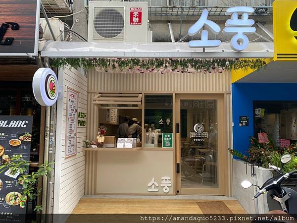 ｜食記-台北市信義區｜sopung韓國飯捲專賣店｜新開幕！小