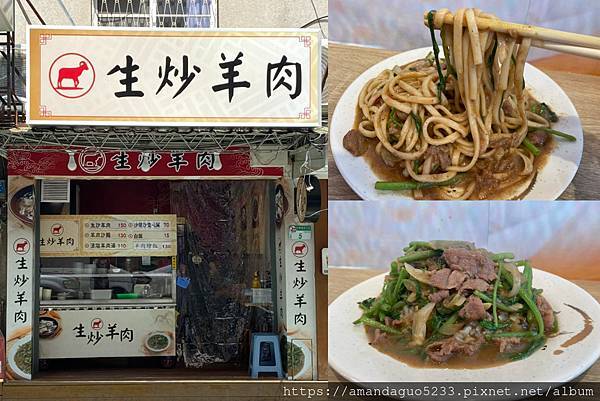 ｜食記-台北市信義區｜羊驛生炒羊肉｜新開幕！專做羊肉料理的快