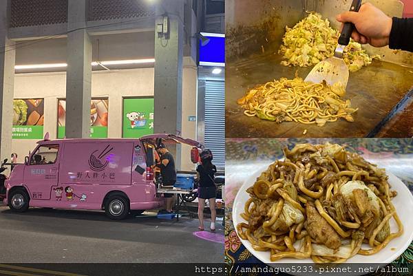 ｜食記-新北市蘆洲區｜野人胖小巴｜一周兩天快閃胖卡！大火鐵板