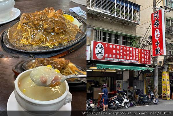 ｜食記-新北市土城區｜阿舜平價牛排館(土城裕生店)｜土城平價