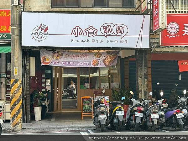 ｜食記-新北市蘆洲區｜小食聊聊早午餐/義大利麵｜蘆洲平價高品