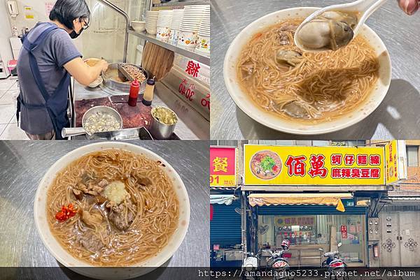 ｜食記-新北市三重區｜三重佰萬蚵仔麵線｜菜寮站巷弄人氣麵線，