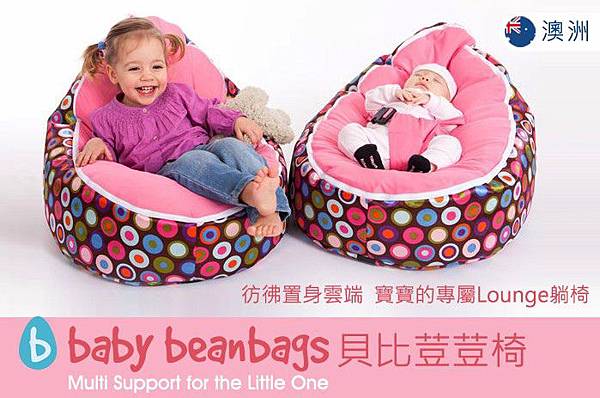 20120914【物品分享】Baby Beanbag貝比荳荳椅-草莓奶昔-2.jpg