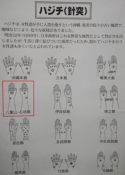 A08 八重山 手部刺青圖案.jpg