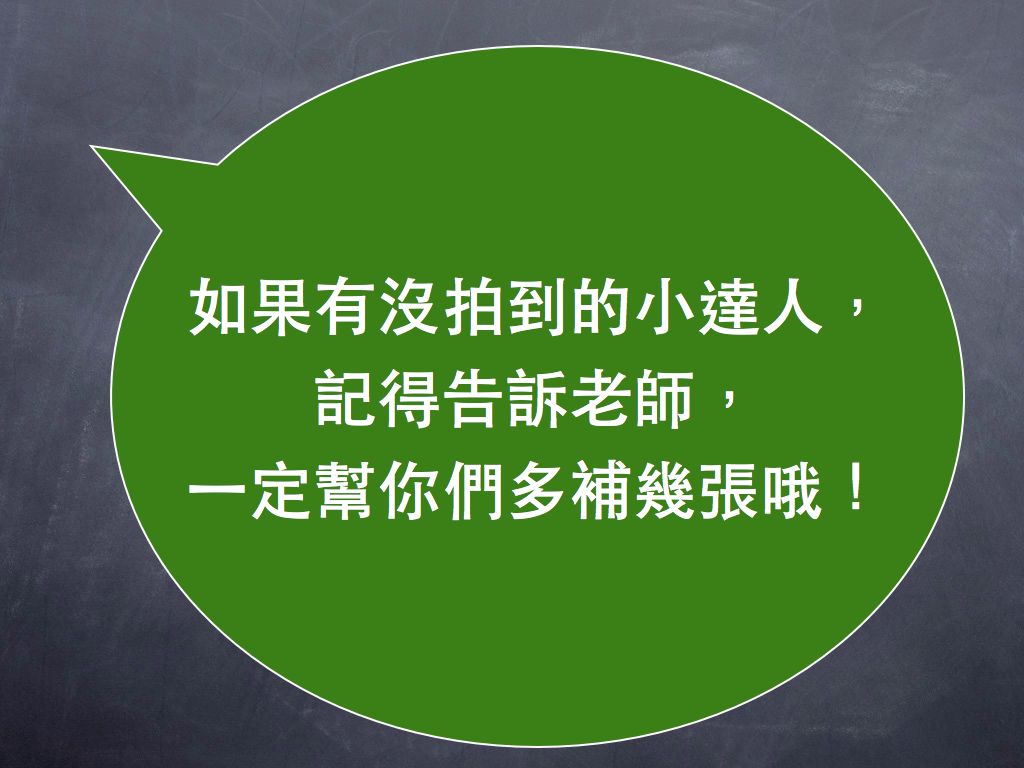 小達人﹣第二週.028