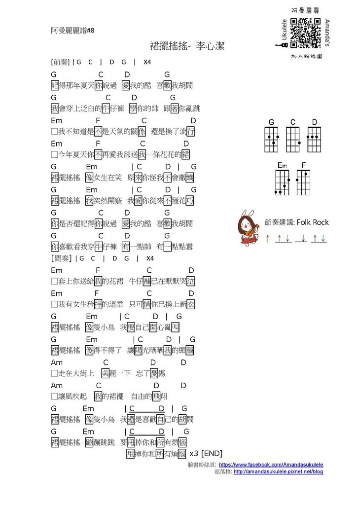 阿曼麗麗譜#8 裙擺搖搖-李心潔 阿曼麗麗譜#8 裙擺搖搖-李心潔