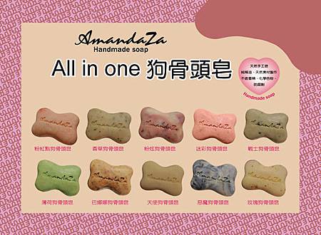 狗骨頭皂.jpg 狗骨頭皂.jpg