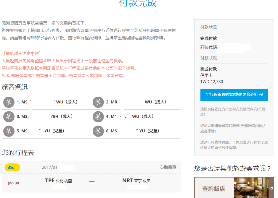 李怎么买最划算? 几个表格教你看懂廉价航空的