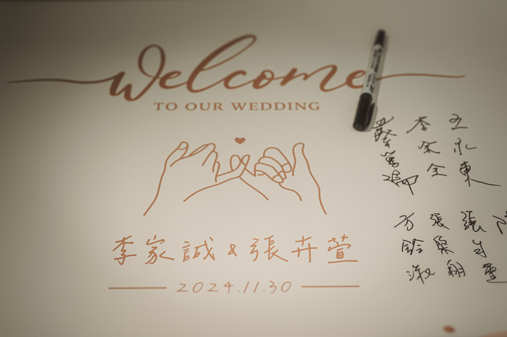 婚禮紀錄 - 家誠卉萱