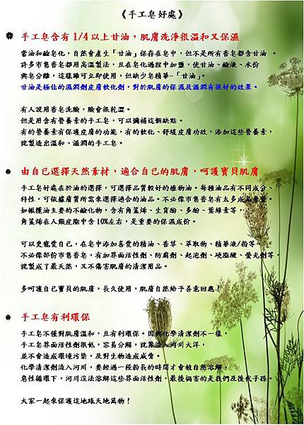 手工皂好處