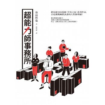 小說感想 超能力師事務所 譽田哲也 你的特別是上天給予的禮物 推薦 夜色漸深 痞客邦 小說感想 超能力師事務所 譽田哲也 你的特別是上天給予的禮物 推薦 夜色漸深 痞客邦