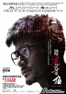 踏血尋梅.jpg 踏血尋梅.jpg