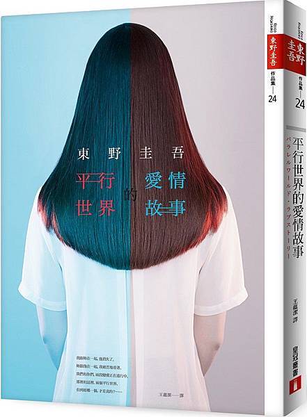 《平行世界的愛情故事》立體書封.jpg 《平行世界的愛情故事》立體書封.jpg