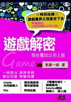 電玩解密.jpg 電玩解密.jpg