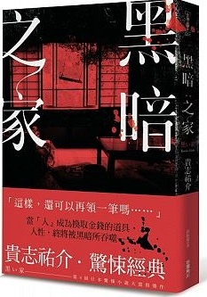 黑暗之家.jpg 黑暗之家.jpg