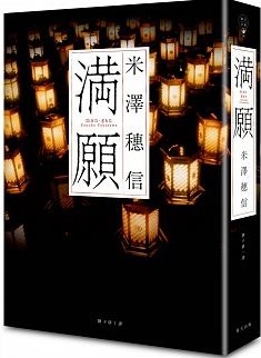 滿願.jpg 滿願.jpg