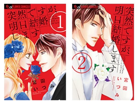 我們明天要結婚 漫畫1.jpg