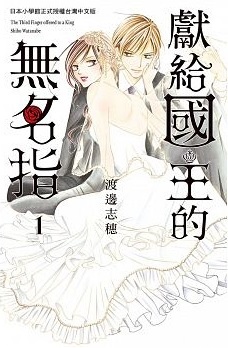 獻給國王的無名指 漫畫.jpg