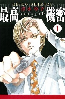 最高机密 漫画 求真百科 最高机密 漫画 求真百科