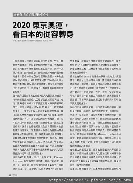 大時代-東京奧運看日本從容轉身_page-0001.jpg