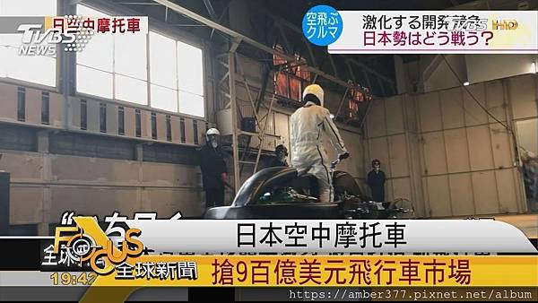 我家網日本空中摩托車搶9百億美元飛行車市場