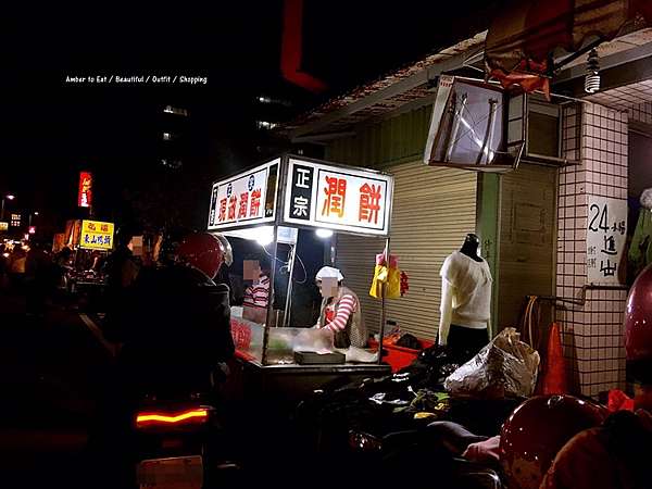 五股西雲路夜市御史路夜市 各種 美味推薦 分享以及 雷食攤販 分享 Amber安柏兒to Eat Beautiful Shopping 痞客邦