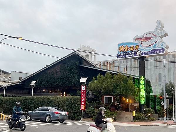 新竹餐廳推薦-黃金海岸活蝦之家 新竹餐廳推薦-黃金海岸活蝦之家