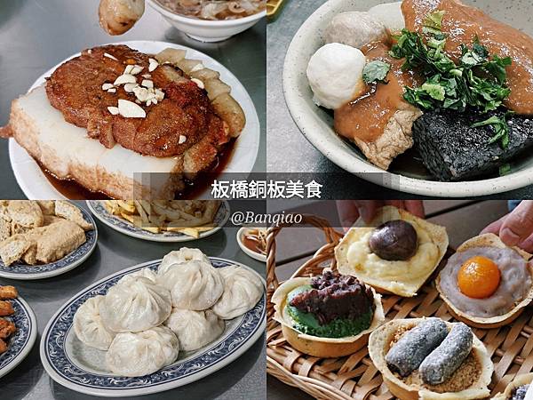 板橋小吃_201223_0_0.jpg