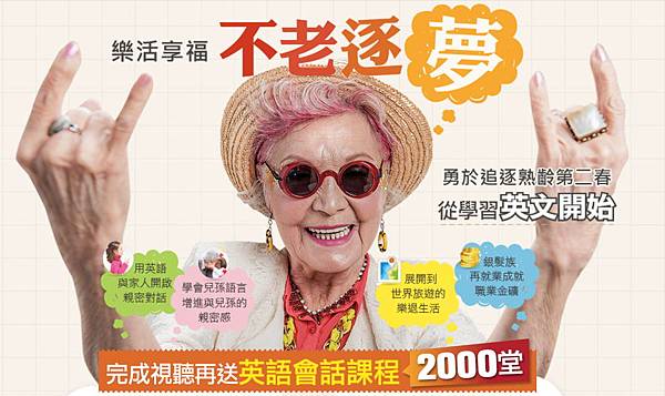 不老築夢.jpg 不老築夢.jpg