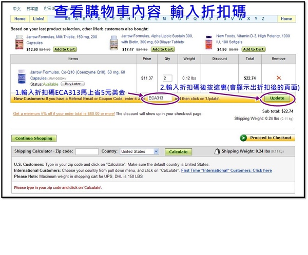 查看購物車內容 輸入折扣碼(五).JPG