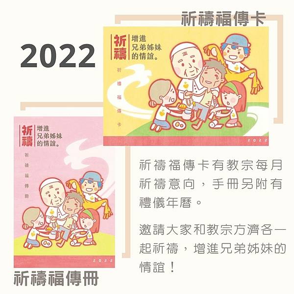 2022年祈禱福傳卡與祈禱福傳冊.jpg