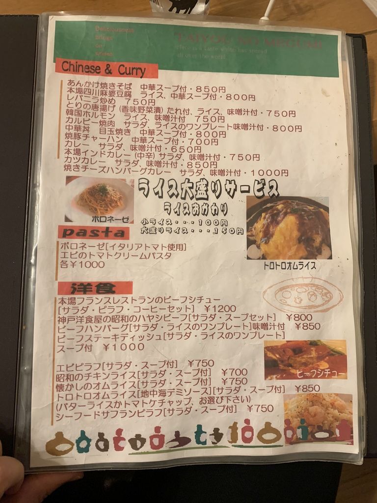 太陽的恩惠 menu 太陽的恩惠 menu