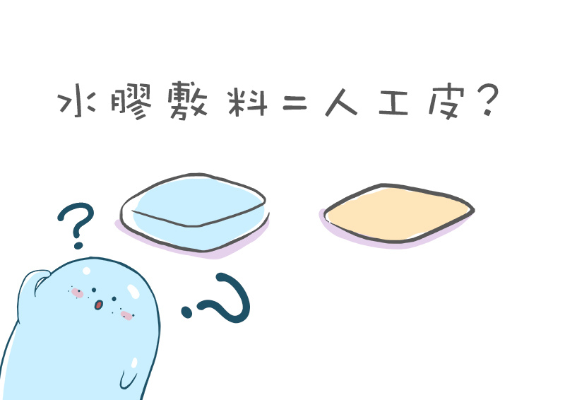水膠敷料是人工皮嗎 和人工皮有什麼不一樣 傷口達人 痞客邦