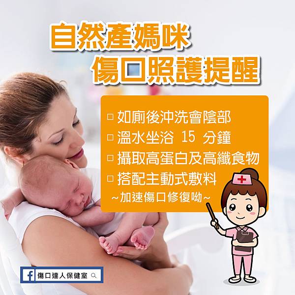 自然產傷口提醒 自然產傷口提醒