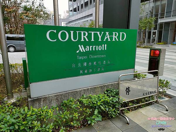 ❤台灣❤【台北國泰萬怡酒店】Courtyard Taipei