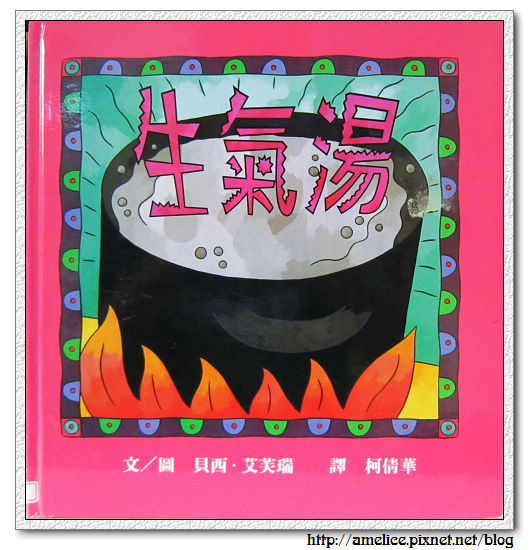 生氣湯001 生氣湯001