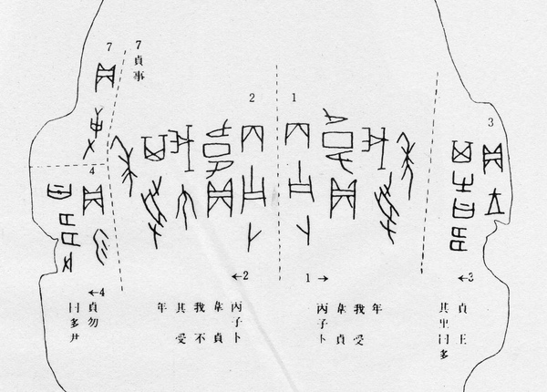 ppt_商_甲骨文_龜甲全形_描圖_局部(1)_(0032.1b).jpg