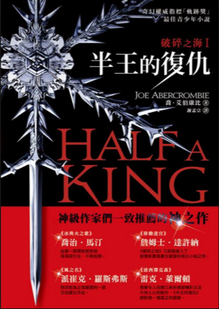 Half a King #1 cover (C)