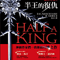 Half a King #1 cover (C)