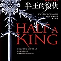 Half a King #1 cover (C1)